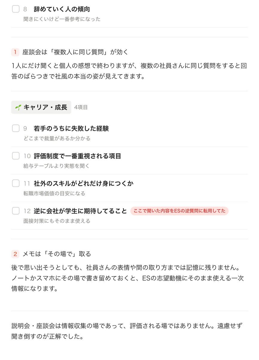 mbti_shukatsu's tweet photo. 説明会や座談会で聞いてよかった質問、置いていく https://t.co/GcPbuEE576