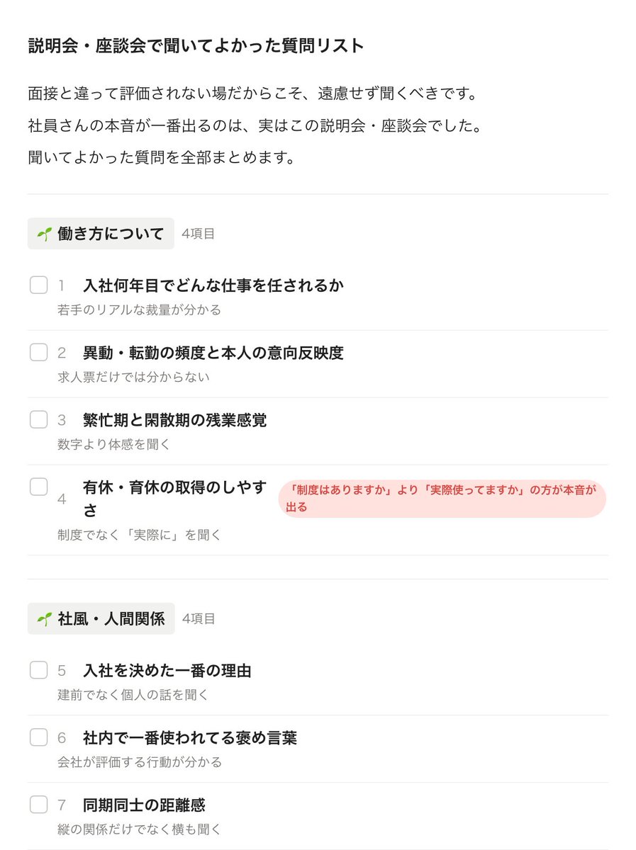 mbti_shukatsu's tweet photo. 説明会や座談会で聞いてよかった質問、置いていく https://t.co/GcPbuEE576