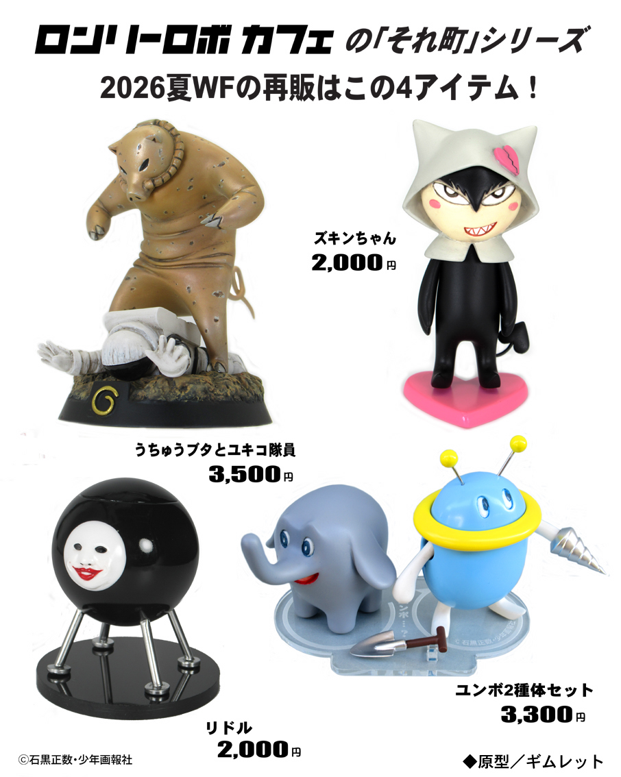 どうしてもあのガレージキットの完成品が欲しい！ その気持ちは分かる