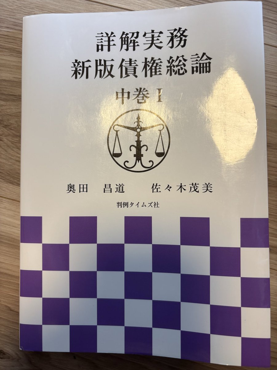 8takce's tweet photo. 読了。
特に債権者代位権、詐害行為取消権の論考が秀逸。
全て街弁が扱いそうな身近な事例を題材にしているのもよいですし、条文に則して要件・効果を分かりやすく整理されています。詐害行為取消権は適用される場面が精緻化細分化されたので注意と痛感⚠️
頁数がうすいのも👌、ただし中身は深いです。 https://t.co/n0lUnogF5X
