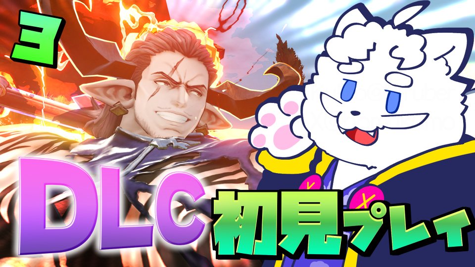 KuMoVtuber's tweet photo. 7/11(土) 13:00～
午後1時からリリンクDLCの続きやっていきます
武器スキンあるのにようやく気付いたマンです( 'ω'  )

【グラブルリリンク　エンドレスラグナロク】3回目　色々追加された大型DLC初見プレイやります【VTuber】 https://t.co/X53Cdi9ySs https://t.co/lkgygJjasn