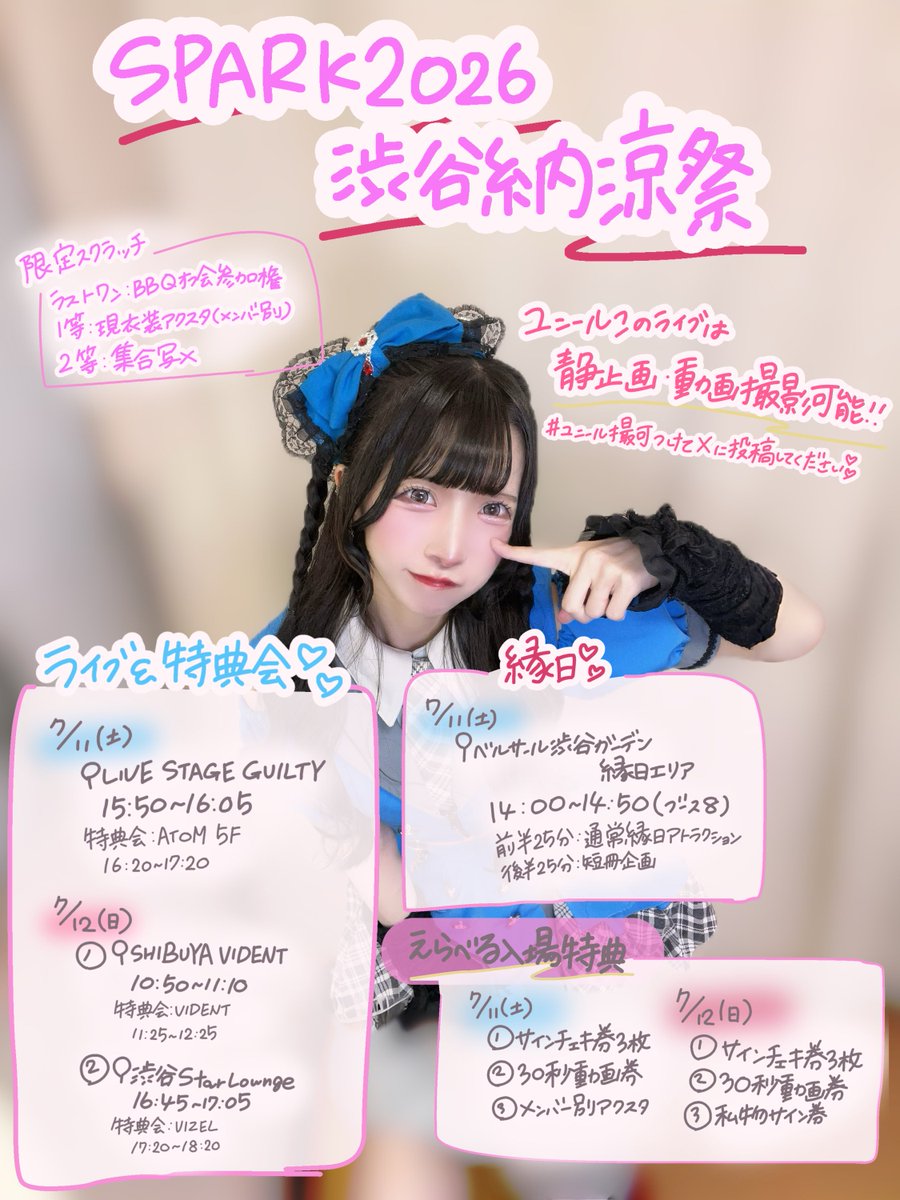 今日の2本目のライブはLIVE STAGE GUILTYさんでSPARK 2026 渋谷納涼祭
