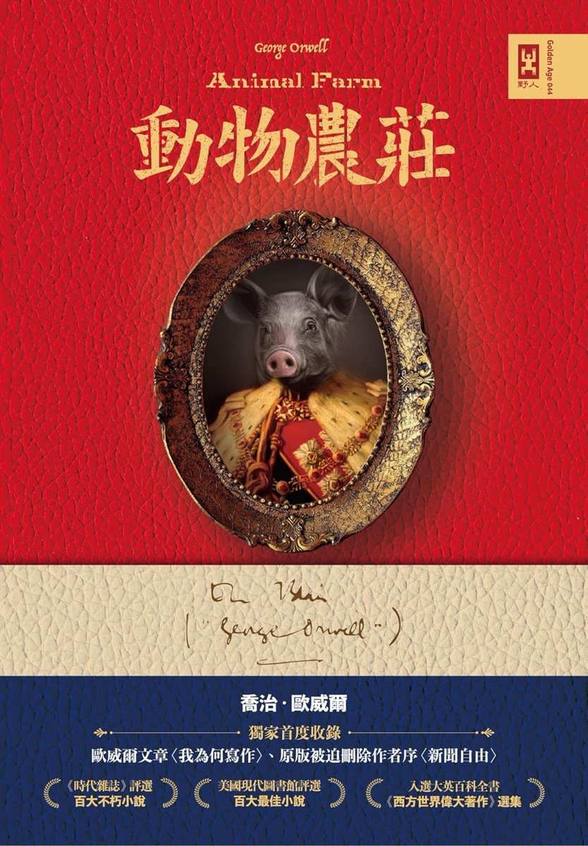 SpiritValiant17's tweet photo. @RpsAgainstTrump 万斯终于走出《乡下人的悲歌》，入住《动物庄园》❗

奥威尔《动物庄园》里的猪，它们为普通动物争权益崛起，取得权力坐上人的餐桌后，享受着特殊供应、特殊住所和特殊待遇就忘了自己原来替谁说话，最后与昔日反对的统治者再无区别❗

得意忘形，所以万斯掩藏不住要炫燿——由人变猪，妙……

👇 https://t.co/gsXhhEuPjh