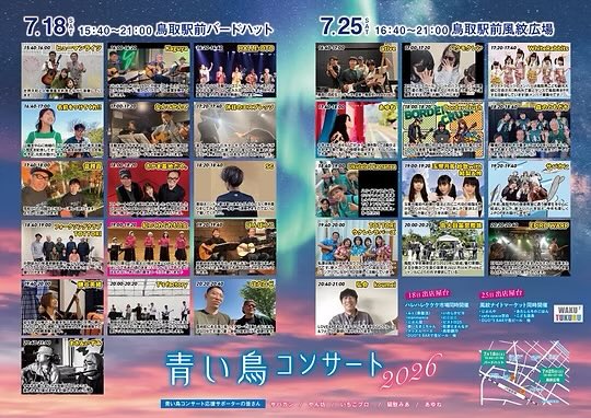 whiterabbits5's tweet photo. 🐰🌙 WhiteRabbits &amp; 玉響月菟 出演のお知らせ 🌙🐰

🗓 7月25日（土）
📍鳥取駅前風紋広場

🐰 WhiteRabbits
🕔 17:20〜17:40

🌙 玉響月菟
🕖 19:00〜19:20

夏の鳥取を一緒に盛り上げます☀️🎶
応援・ご来場をお待ちしています💖

#青い鳥コンサート #鳥取 #ホワイトラビッツ #玉響月菟 https://t.co/F73T4ss33a