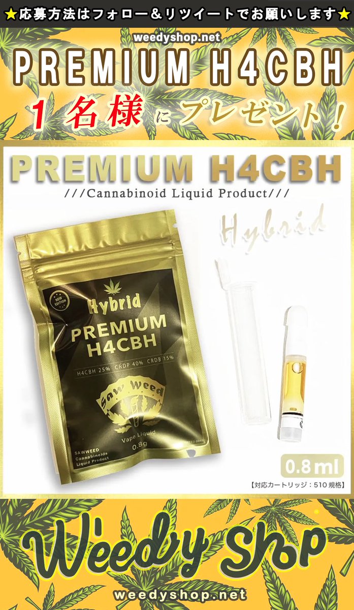 weedyshop's tweet photo. プレキャン発表遅くなって申し訳です‼️🙇PREMIUM H4CBHよく出て今回分残り2個になってしまいました💦
ですのて、プレキャン発表急遽行おうと思います😆🎁 https://t.co/lTb2KIK5D0