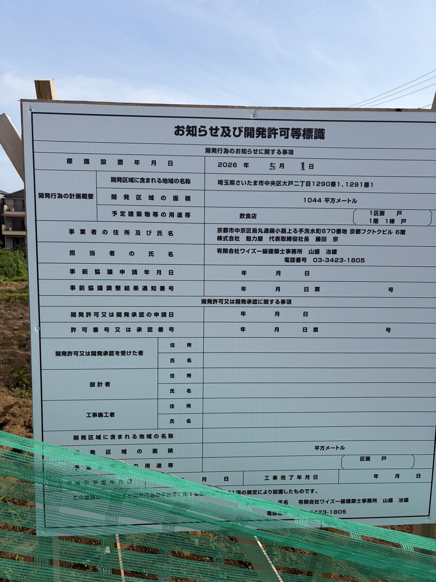 shinya_h's tweet photo. 南与野のラーメン魁力屋は、まだまだ畑使ってるのですぐ工事ではなさそう https://t.co/KyYu0eHtrw