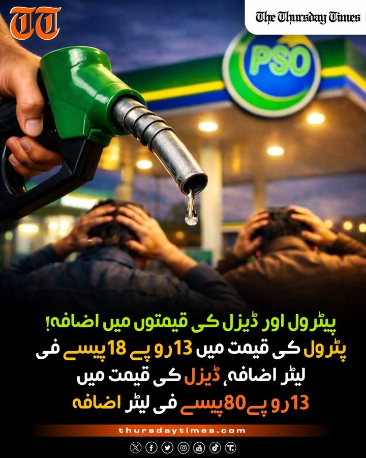 SocialDigitally's tweet photo. ہیرے جناب عالی ہیرے!
ان دونوں بھائیوں نے اپنے بڑے بھائی  وزیراعظم کے ساتھ مل کر دل پر 'پہاڑ جیسا پتھر' رکھا اور پٹرول و ڈیزل کی قیمتوں میں ایک بار پھر اضافہ کر دیا۔

جو کمی دو ہفتے تک عوام تک نہ پہنچ سکی، وہ اضافہ صرف دو دن میں سیدھا عوام کی جیب تک پہنچ گیا۔
عوام کو اگلے الیکشن کا بڑی بے تابی سے انتظار ہے!