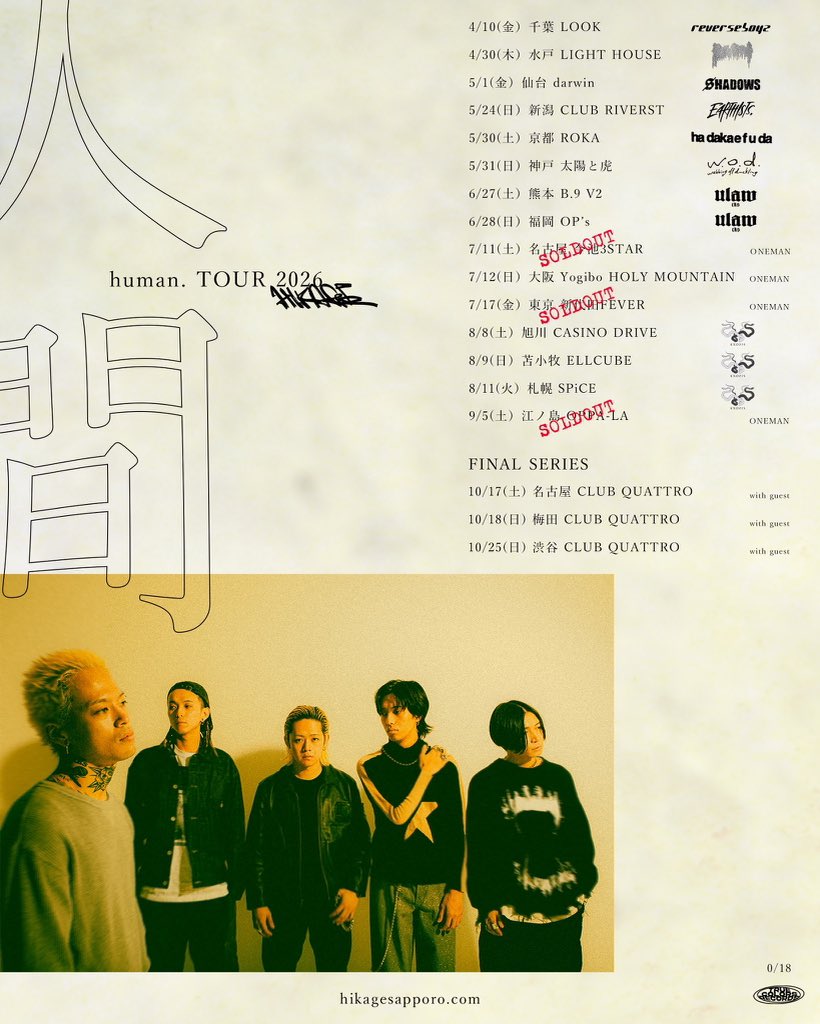 非売品 HIKAGE サイン入りポスター/ human. TOUR 2026 🎁物販1万円以上ご購入で先着サイン入りポスタープレゼント！(デザイン