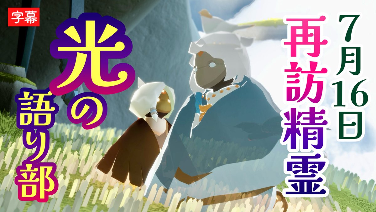 Sky_onion_Sky's tweet photo. 【再訪精霊予想】さよならキャンドル！
神アイテム盛り盛りの光の語り部ならキャンマラ忙しくなるぞ！【羽ばたく季節・Sky星を紡ぐ子どもたち】 
⚠️「予想」ですので…
https://t.co/nCwDAsDWql @YouTubeより https://t.co/QxO0MDiEzw