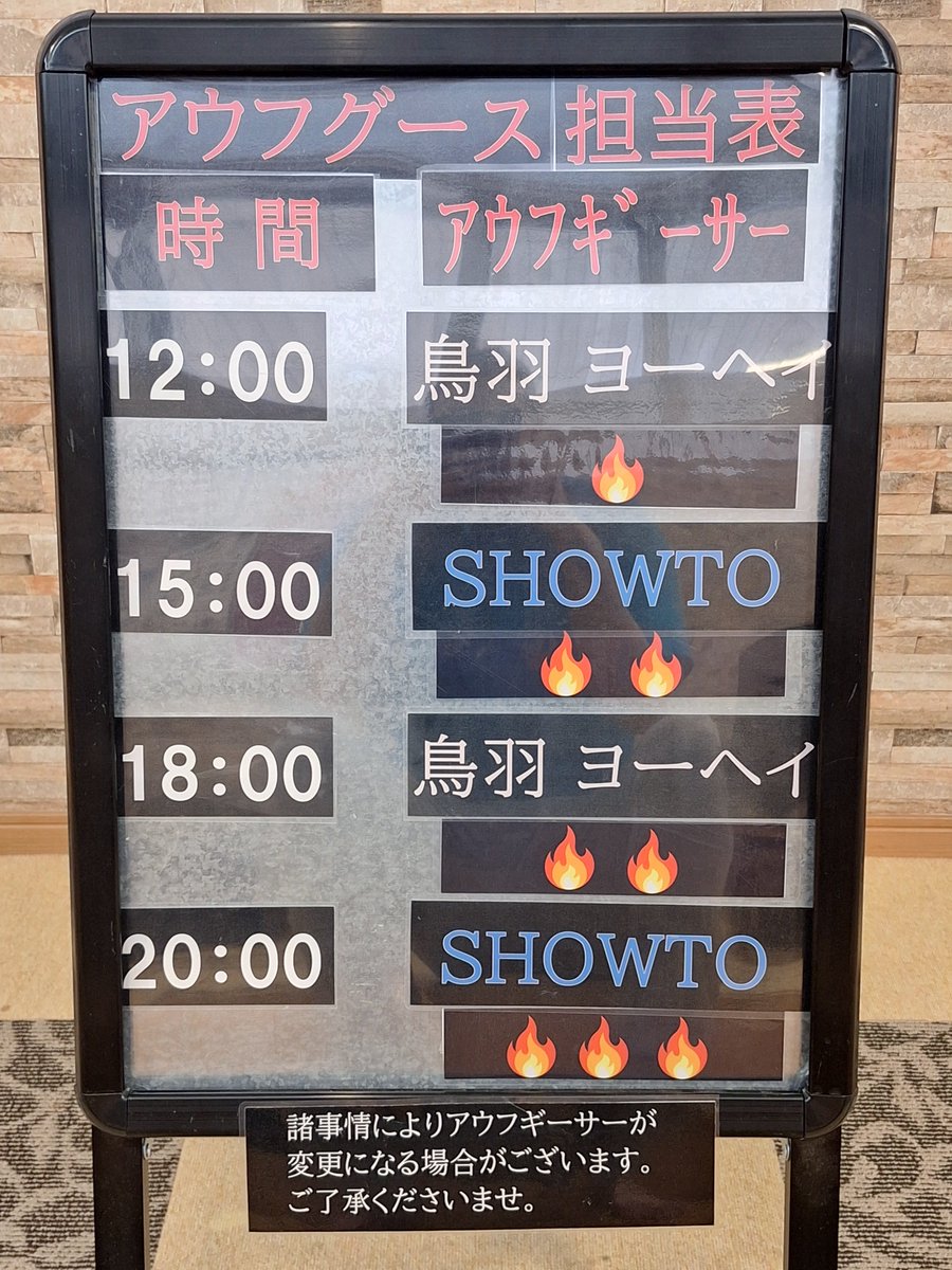 nukumori1126's tweet photo. おはようございます☀

良かサ活して、良か汗流して良か週末を楽しみましょう😆

本日のアウフグース表です。
皆様のご来店お待ちしております😊
#ぬくもりの湯
#アウフグース https://t.co/b3mmqqjFjW