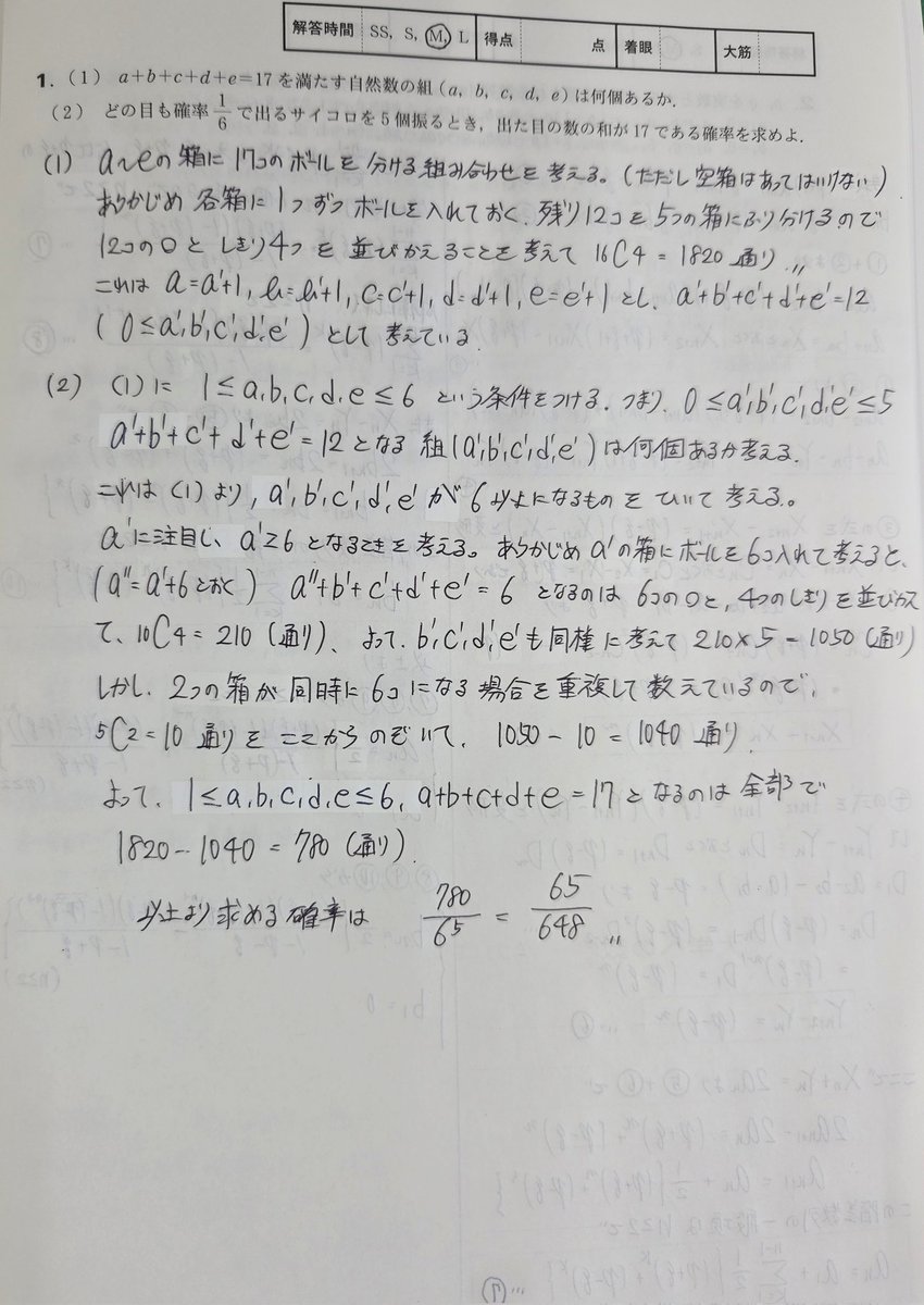 mathkosu's tweet photo. 学コン7月号です。6のトーラスを切断した断面積は初めてやりました、高校数学でできる事に感動です。 #大学への数学 #学コン https://t.co/VE3Egr3L7m