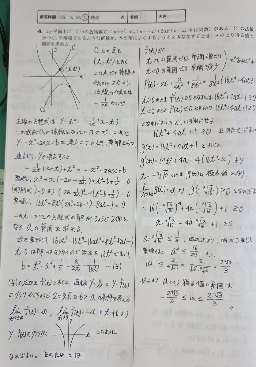 mathkosu's tweet photo. 学コン7月号です。6のトーラスを切断した断面積は初めてやりました、高校数学でできる事に感動です。 #大学への数学 #学コン https://t.co/VE3Egr3L7m