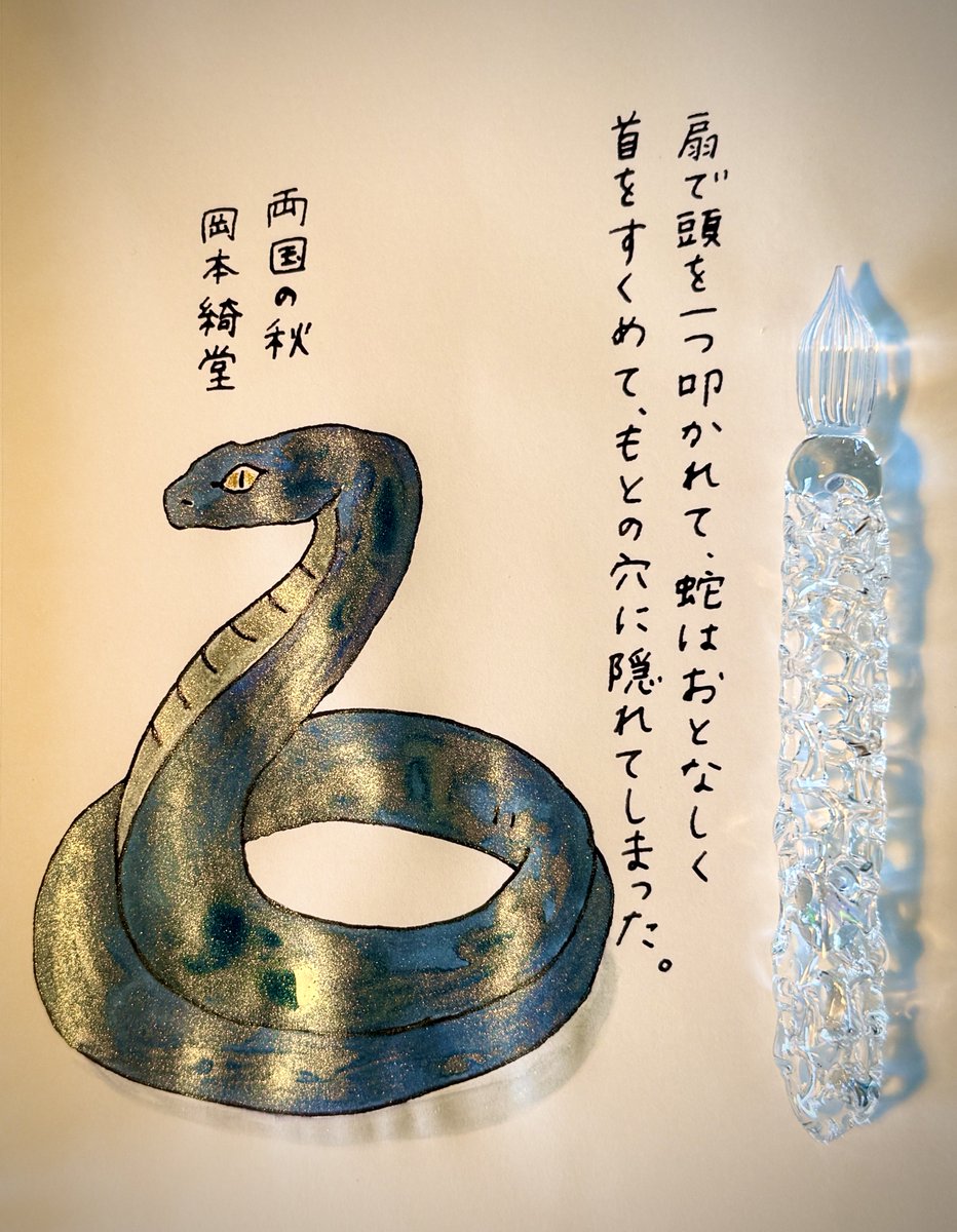 gogono_dugong's tweet photo. お題ありがとうございます

#朝活書写
#朝活書写_2465
#carrocro きゃろくろガラス工房 ゆりかご
#四季織 仲秋 https://t.co/JGTANkOAlT