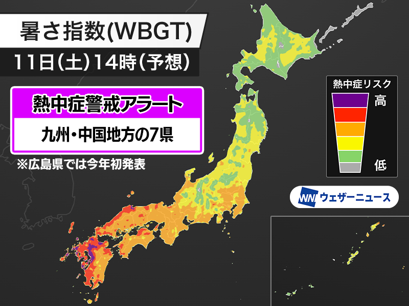 wni_jp's tweet photo. 【熱中症警戒アラート】
熱中症警戒アラートが九州・中国地方の7県に発表されました。広島県では今年初めての発表です。
こまめな水分補給などで積極的に熱中症予防を行ってください。
https://t.co/uatAIwEhl9
対象：広島県 島根県 福岡県 長崎県 佐賀県 熊本県 鹿児島県 https://t.co/tjEJ6BDswP