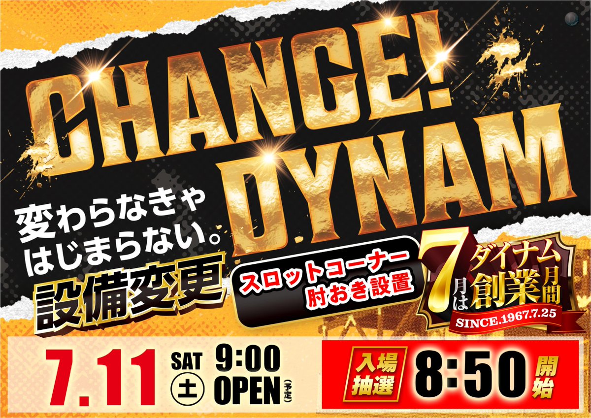 dynam_00309's tweet photo. おはようございます☀️
本日も創業月間のダイナムへ！

本日7月11日（土）は

🎊🎊🎊🎊🎊🎊🎊
CHANGE!DYNAM
　　（設備変更）
　　　＆
　新台入替2日目
🎊🎊🎊🎊🎊🎊🎊

🔥スロットコーナーをより快適に🔥

そして！
👊新台打つならダイナム👊

本日もご来店お待ちしております🙇‍♂️

#ダイナム https://t.co/0NTH0vb65Y