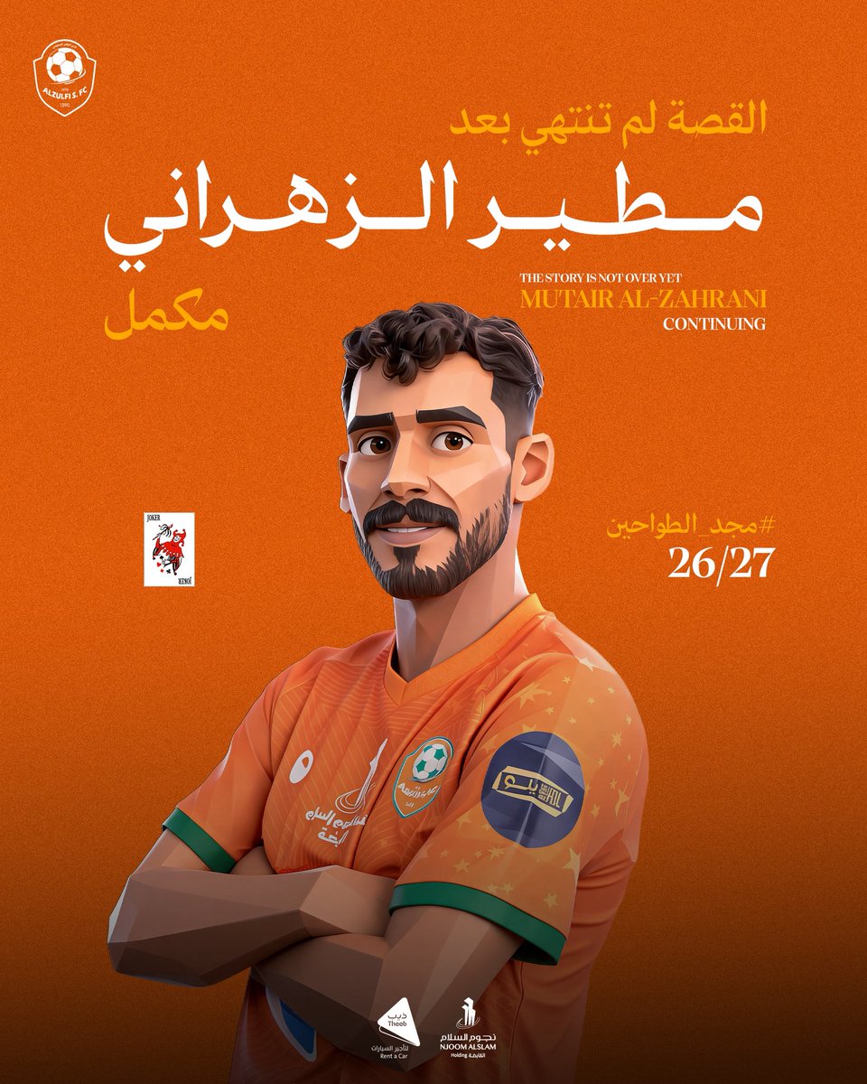 club_zulfi's tweet photo. مطير الزهراني مستمر لموسم اخر 🃏🧡 https://t.co/zJMpr9Du9Y
