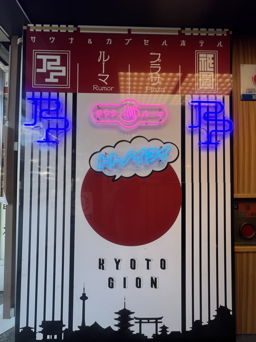 matsumitsu1's tweet photo. 薄曇りの京都祇園の朝🌥️
ルーマプラザの屋上露天風呂でふ◯ちん
仁王立ちからの静かな祇園の街を眺め
フィンランドサウナで昇天からのキリン
ラガービールで優勝🏆🍺😇🪽

今日も朝から申し訳ございませんでした🙇🏻‍♂️
おはようございます☀
#じじいのちょっと早い夏休み 
#ルーマプラザ https://t.co/sy7DqJArIB