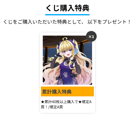 追加でくじ購入したらA賞GET ついでに累計購入特典でもA賞GETで