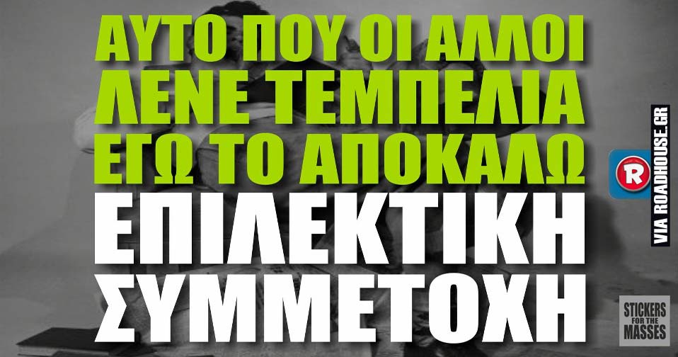 roadhousegr's tweet photo. Αυτό που οι άλλοι λένε τεμπελιά εγώ το αποκαλώ.. https://t.co/9Hc9WHTd5a https://t.co/4INmBKJWNv