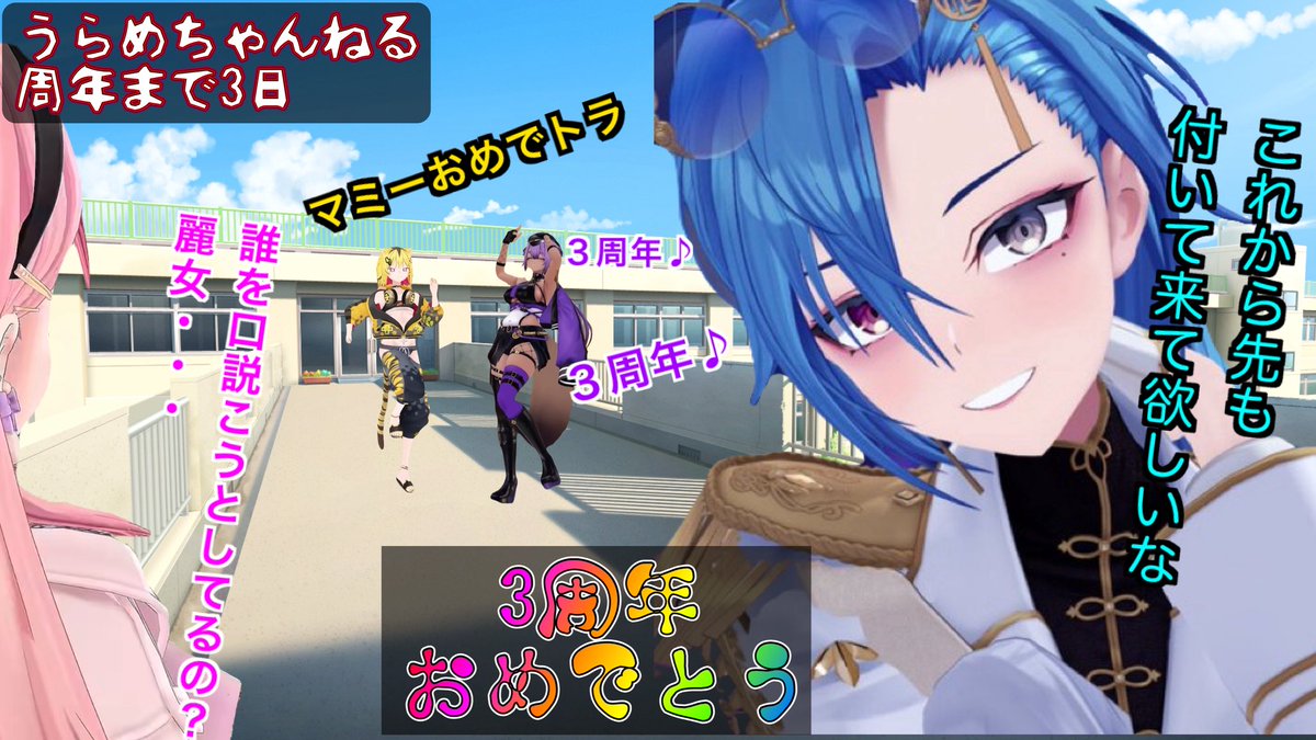 Nebusoku92's tweet photo. ※うらめ ちゃんねるの周年(初配信日:7月14日)まで、雑コラでカウントダウンをします。
 #春雨麗女

あっという間に3年経ったね(  ´˘`  )
これから先も応援して行きます。 https://t.co/5X1gAES4M9