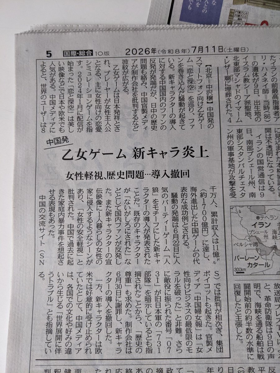 kckpHXjGyryPvH2's tweet photo. 新聞に載るまでいったのねー
#恋と深空 https://t.co/aqv3fq71km