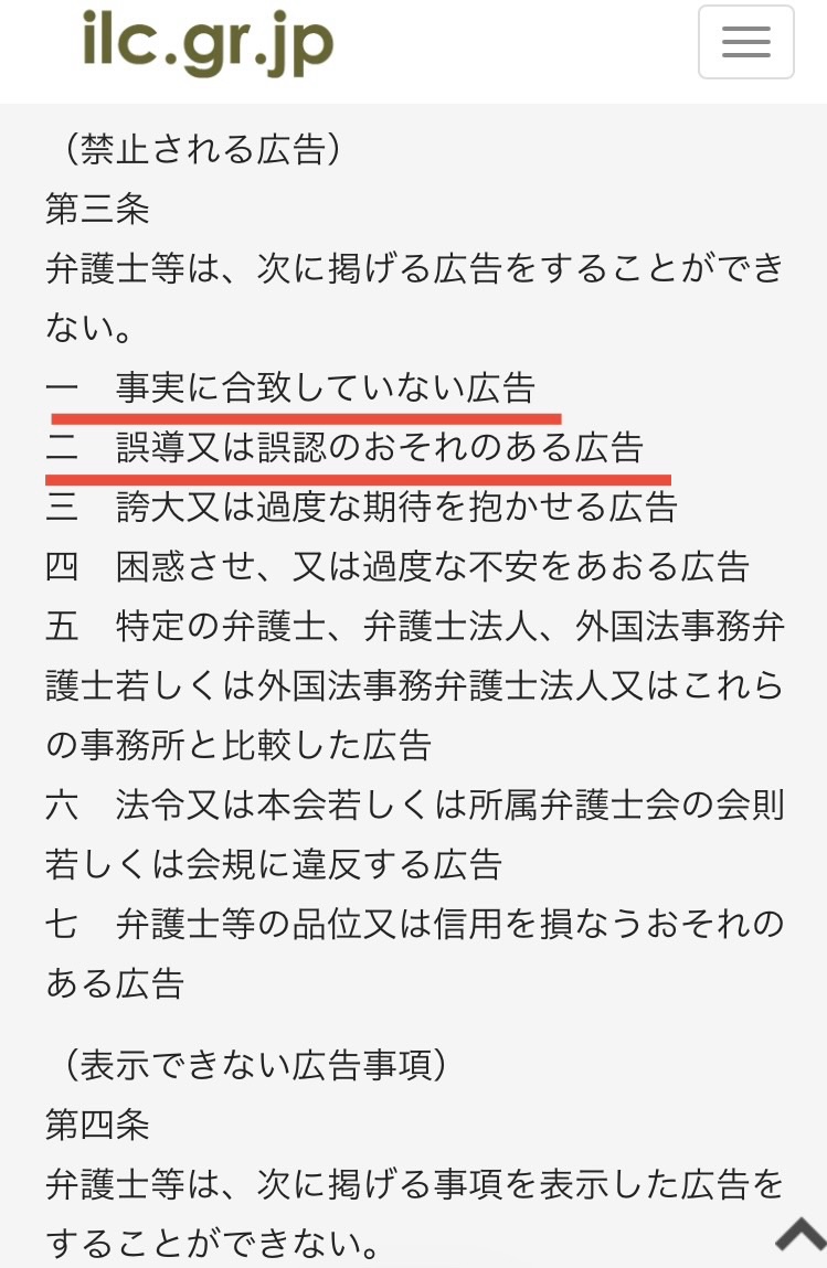 NULLLUN_GaMeR's tweet photo. 佐藤二朗の取り調べをした江黒早耶香弁護士、自身のものとする顔写真はフリー素材だった‼️

いやいやいやいや。
佐藤二朗にはパワハラ紛いの取り調べで倫理を詰めておきながら
自分は士業でありながらホームページで堂々と顔を偽ってるんかい‼️

そしてこれは江黒早耶香がフリー素材の本人出ない限り、日弁連の定める
「弁護士の業務広告に関する規定」
に抵触している可能性がある。

そうでなくとも、ここまで顔を出す事を嫌がる理由ってなに････？

これは一気にめちゃくちゃキナ臭い話になってきた。

#佐藤二朗
#橋本愛