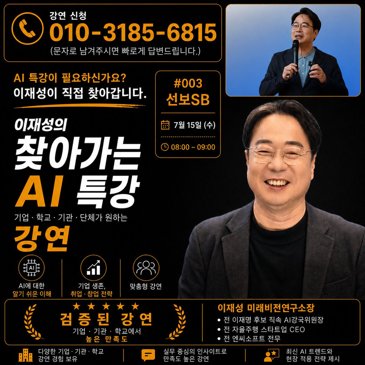 saha_jaesung's tweet photo. AI가 중요하다는 것은 알겠는데,
그래서 어떻게 준비해야 할까요?

'찾아가는 AI 특강'으로 답을 드립니다.

기업인과 전문성을 바탕으로,
이번에는 사하구 대표 기업에서 세 번째 강연을 진행합니다.

기업·학교·공공기관·단체 맞춤형 AI 특강 문의

📞 010-3185-6815
(문자 문의 환영) https://t.co/JKiud2T5XW
