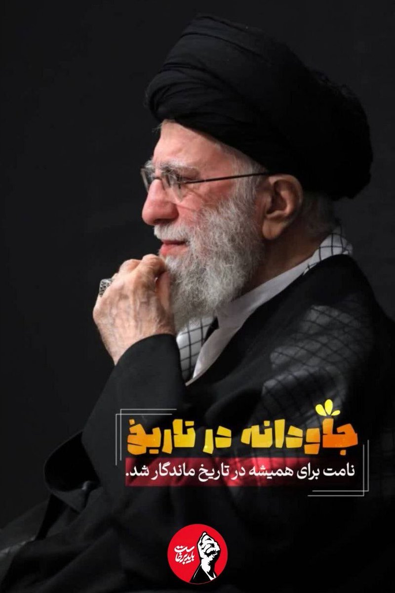 abuuzar110's tweet photo. تهران امروز کانونِ خشم بود و نجف و کربلا، کانونِ ایمان. وقتی این دو بهم گره می‌خورند، یعنی پایانِ همه‌ی رویاهایِ شومِ استکبار در منطقه. #ابر_رویداد_معاصر https://t.co/slwgsDc4mO
