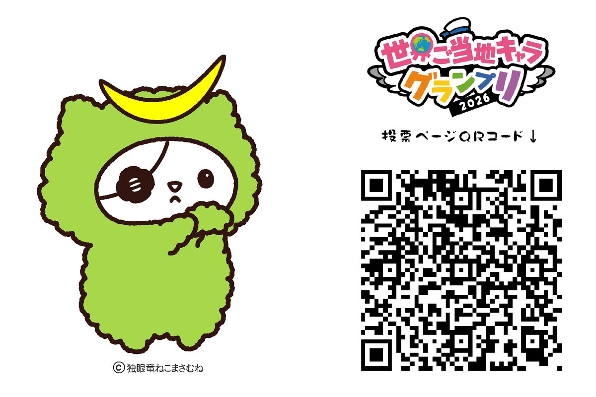 nekomasamunecom's tweet photo. ねこまさむねがみなさんの応援で現在１５位になれたそうです　みなさんと一緒にずんだ色の景色を　#世界ご当地キャラグランプリ #独眼竜ねこまさむね https://t.co/idwya7YtUh https://t.co/SMS2VrMzWU
