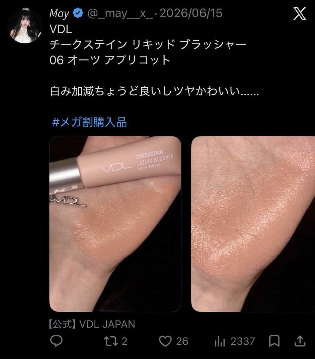 _may__x_'s tweet photo. わたくし"こちら側"の美容垢として仕事���わりに化粧品を腕に塗りまくる生活してます❗️
よくバズってるコスメ()は紹介してません、よかったらフォローしてください🎶

https://t.co/DN3m5xyM2G https://t.co/4jFysv70XU