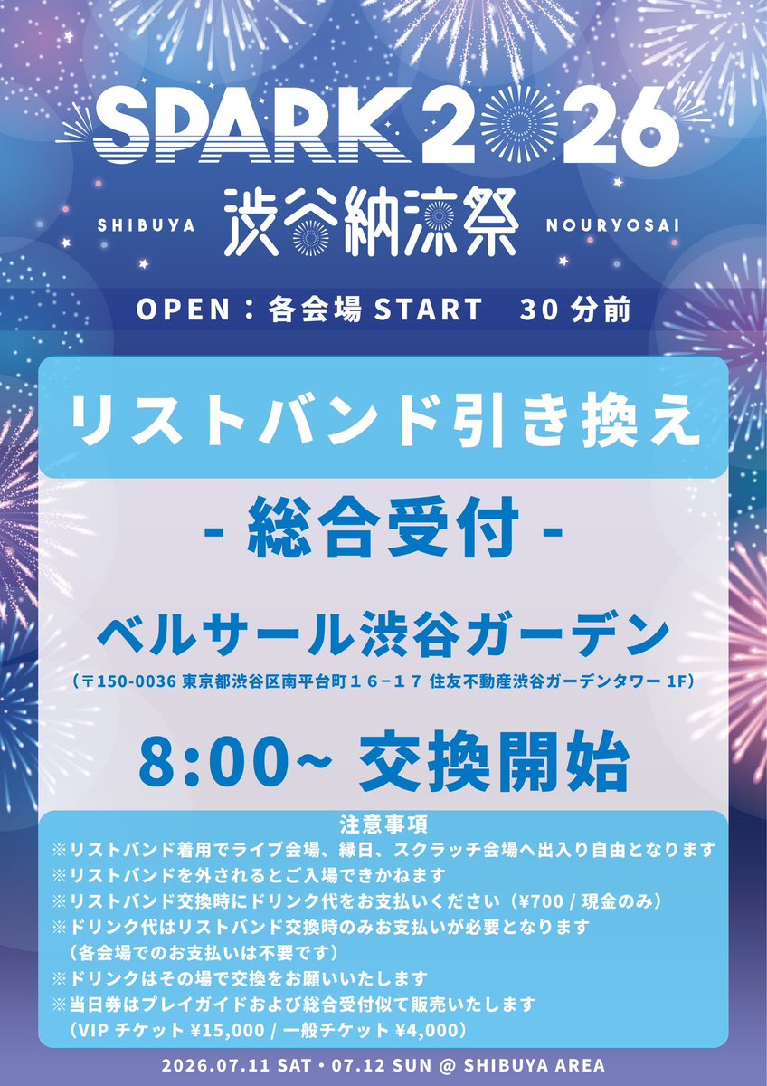 特典会場所に関しまして】 本日の特典会は下記住所にて行っております
