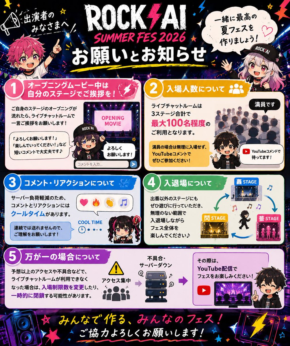 utsugorou's tweet photo. 🎸 出演者のみなさまへ お願いです🙇‍♂️

本日は ROCK’AI SUMMER Fes 2026 を一緒に盛り上げていただきありがとうございます！

ライブチャットルームをご利用の際は、以下の点だけご協力をお願いします✨

🎬 ① オープニング挨拶について
ご自身の出番の前にオープニングムービーが10秒ほど流れます。そのタイミングでライブチャットルームで一言ご挨拶をお願いします！
「よろしくお願いします！」「楽しんでいってください！」など、短いコメントで大丈夫です😊

👥 ② 入場人数について
ライブチャットルームは 3ステージ合計で最大100名程度 のご利用となります。
満員の場合は無理に入場せず、YouTubeコメントでぜひご参加ください！

⚡ ③ コメント・リアクションについて
サーバー負荷軽減のため、コメントとリアクションにはクールタイムがあります。
連続では送れませんので、ご理解をお願いします🙇‍♂️

🚪 ④ 入退場について
出番以外のステージにもぜひ遊びに行っていただき、無理のない範囲で入退場しながらフェス全体を楽しんでいただけたら嬉しいです♪

⚠️ ⑤ 万が一の場合
予想以上のアクセスや不具合などでライブチャットルームが利用できなくなった場合は、入場制限数を変更したり、一時的に閉鎖する可能性があります。
その際は、YouTube配信でフェスをお楽しみください！

みんなで最高の夏フェスを作りましょう！🔥🎸✨