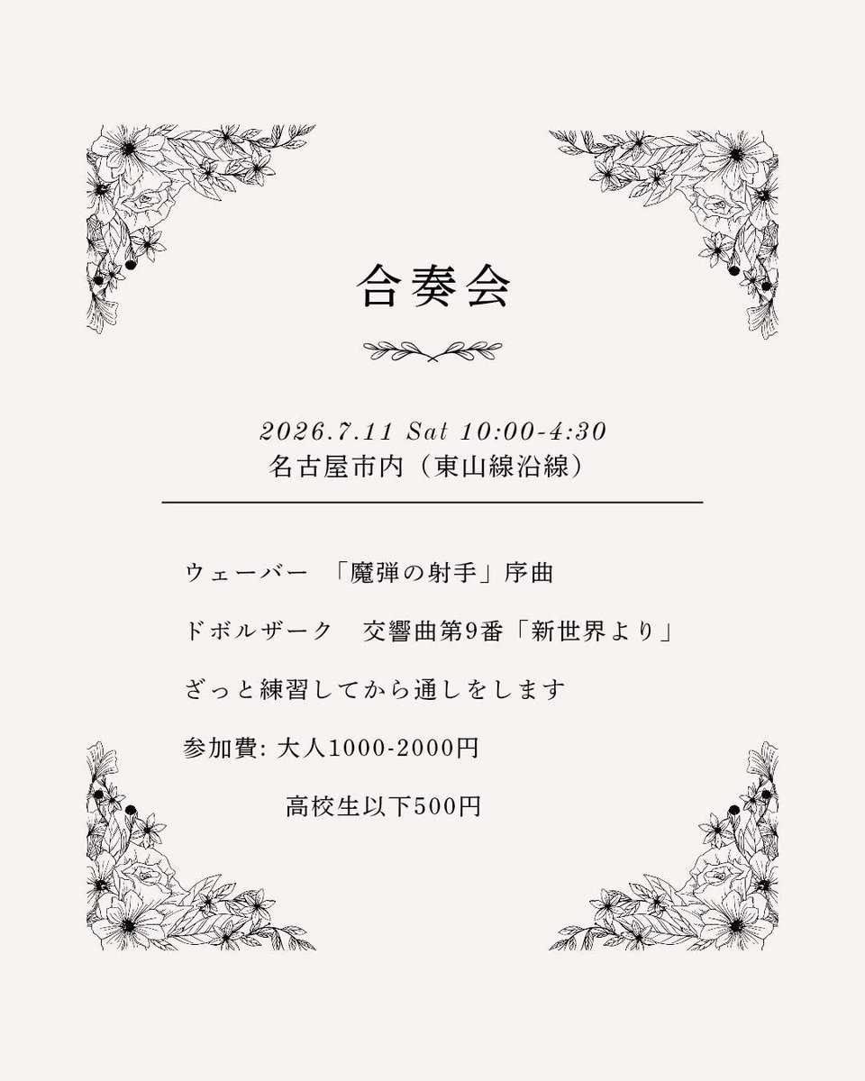 lente0827's tweet photo. 今日はりんりんさん主催の合奏会に参加するよよよ https://t.co/TNssTg00ZA