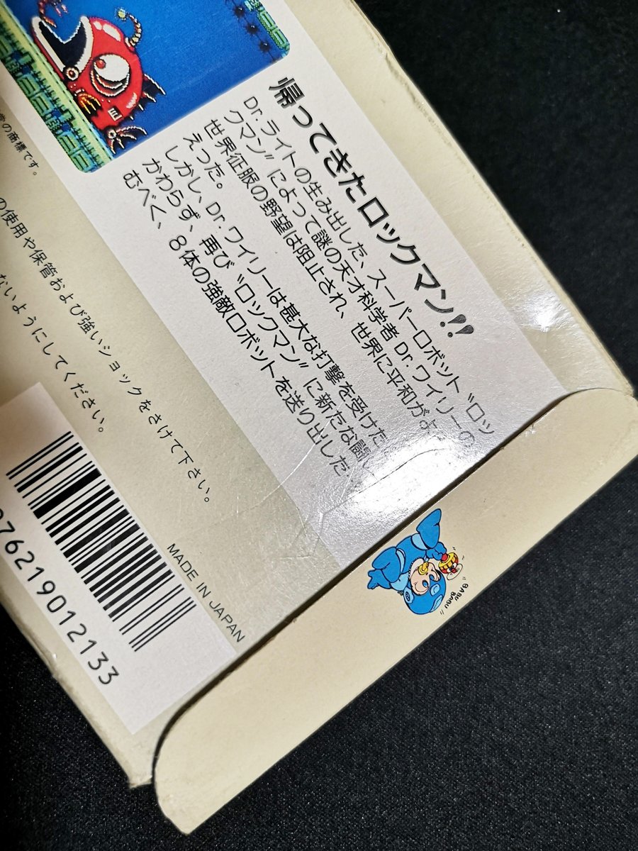 カプコンのファミコンロックマン2(^｡^) だんだんソフトが無くなって