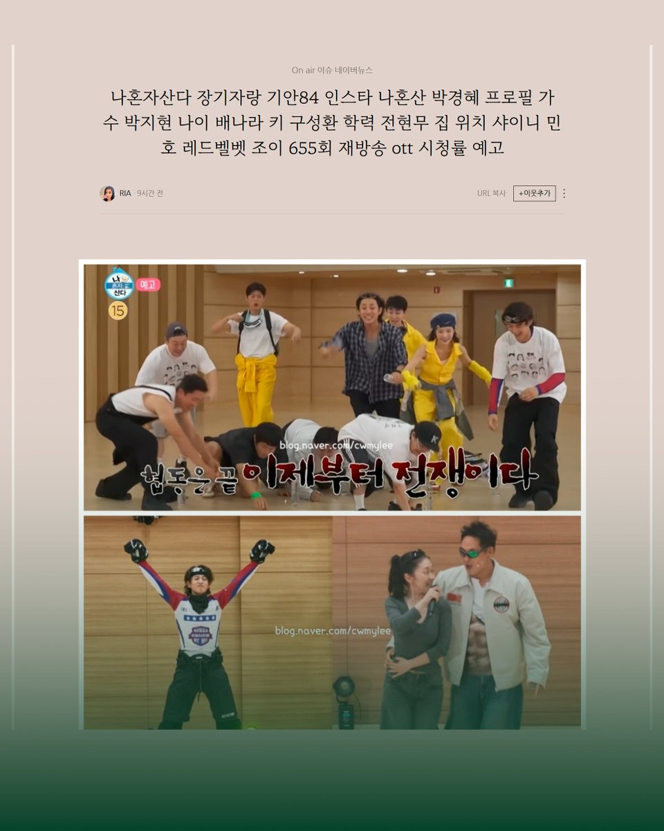 JOYbase_'s tweet photo. a naver blog previewed i live alone ep. 655 and highlighted the rainbow retreat talent show, including #JOY’s team stage moments

variety joy is really back in full charm mode 💚

#조이 #레드벨벳조이 https://t.co/iIEqXgGTqr