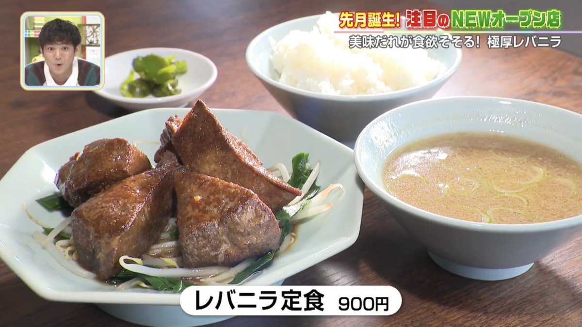 Tverで発見 セカネギのレバニラ定食♪ 極厚のレバーに美味だれ 上田