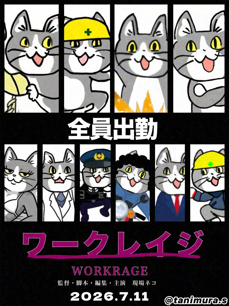 zwuqq's tweet photo. 土曜日出勤とかいい加減にしろ。

#現場猫 
#現場ネコ https://t.co/VEbCfWAEUA