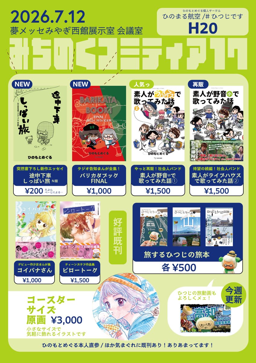 うみページ みちのくコミティア わたくしのサークルのお品書きでございます。 H20