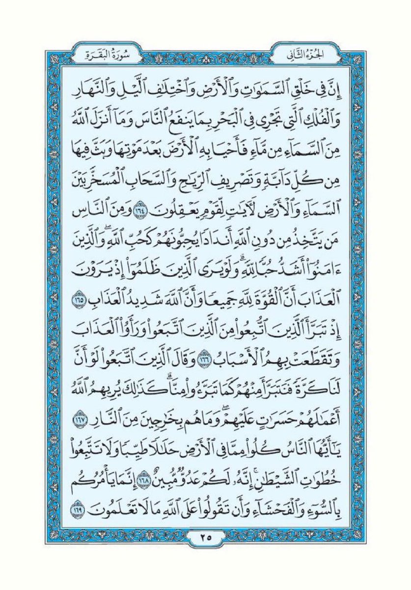 qurankareempage's tweet photo. صفحة واحدة من القرآن الكريم يوميا
صدقة جارية عن نفسي واهلي وعائلتي وجميع المسلمين في الارض، ارجو الدعاء بالخير لصاحب هذا المنشور وكل من يقوم بنشره وجزاكم الله كل خير

سورة البقرة - صفحة ٢٤ https://t.co/BoLAUsQmDp
