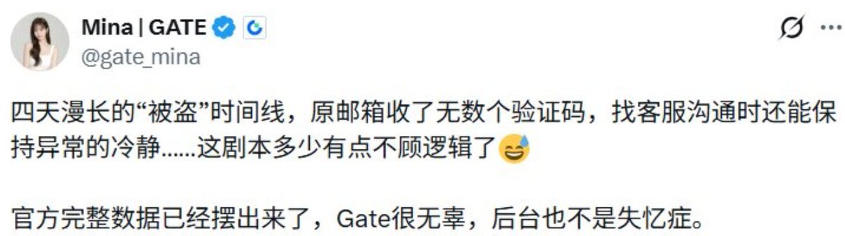 jheioff's tweet photo. 出事之后，我没有等来应有的帮助，却看到官方账号不断发布带有讽刺意味的回应。

哈哈哈哈！！！！
gate说他们大晚上在看笑话
官方把自己老用户被盗事件当做笑话看
而我就是那个笑话
我彻底死心，我已经没有力气再去反驳。

这几天，睡不着，一闭上眼，脑子里全是这件事。

Gate 的回应让我越来越难接受。

我的账户被更换邮箱、解绑手机号、重置安全项、取消并重新绑定 Google 验证、新增提币白名单，最终被提走约 170 万美元。

我已经公开了证据，包括同一时间段的视频，证明 Gate 所称的人脸识别时间，我一直抱着孩子玩耍，根本没有拿起手机做人脸识别。

但直到现在，Gate 依然没有正面回应这些矛盾。

他们不断强调：
流程正常。

却始终没有解释：
为什么我明确没有做人脸识别，却显示模型自动审核通过？
为什么邮箱、手机号、安全项、提币白名单可以连续被修改？
为什么整个过程中，没有任何 VIP 客服主动联系我确认异常风险？

相反，他们把讨论重点变成：

“你为什么没有及时联系平台？”

这让我很难接受。

我是因为信任 Gate，才把大额资产长期放在平台，而不是放在冷钱包。

平台出现如此严重的账户接管事件后，讨论的重点不应该首先是平台安全审核是否存在问题，而不是把责任推给受害者。

截至目前，我没有看到能够证明攻击者如何获得验证码、人脸验证如何完成的完整证据链。

我不会在没有证据的情况下断言原因，但我希望 Gate 能公开完整审核记录，让事实说话。

更让我难受的是，我作为 Gate 九年的老用户，从平台早期一路使用到今天，参与过 GT 生态和平台活动。

一边承受巨额资金损失，一边还要不断证明自己没有做过那些操作，这种感觉非常痛苦。

目前，我仍然在推进报警、证据保全、律师、Tether 冻结等工作。

虚拟货币案件的立案，比我想象中复杂

我会坚持把案件推进下去。

资金是否还能追回，现在没人能保证。

但至少，我希望把整个过程公开出来。

最终证明平台存在问题，却依然选择让用户独自承担全部损失，那我的经历就是一个真实案例。

每个人都可以根据这个案例，重新评估自己的资产应该放在哪里，以及应该承担怎样的平台风险。

我会继续更新案件进展，也希望最终能够得到一个基于事实和证据的结果。

我希望gate要对得起用户的信任