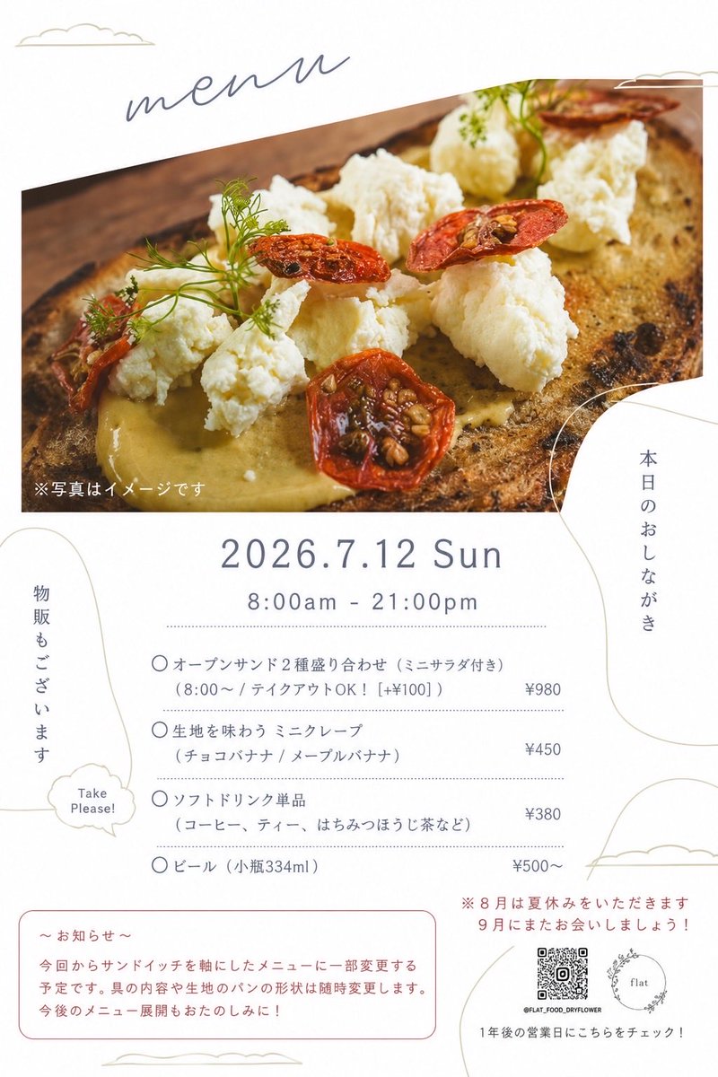 kitchen_masa1's tweet photo. 晴見町商店街のキッチンマサです🍝✨
　
今日は最高気温33℃の厳しい暑さになりそうです☁️🌡️
こんな日はサッパリ爽やかな【冷やしジェノベーゼ】がおすすめ🧊🍝❄️美味しくクールダウンしていってくださいね🥗😋
　
【お知らせ📢】
🟡 本日：15:00まで営業
🔴 明日(日曜)：マサは定休日💤ですが、間借り「フラット」さんが営業します🎉（8:00〜21:00）
　
明日のフラットさんはオープンサンドなどが楽しめるそうですよ🥪✨ぜひ足を運んでみてください！
　
涼しい店内で本日も15時までお待ちしております！🏃‍♂️💨🙌
　
📍府中市・晴見町商店街（京王線府中駅、JR武蔵野線北府中駅から徒歩10分ちょっと👟）
🕚 月〜金：11:00〜21:30
🕐 土曜：11:00〜15:00
⛱ 日曜：定休日