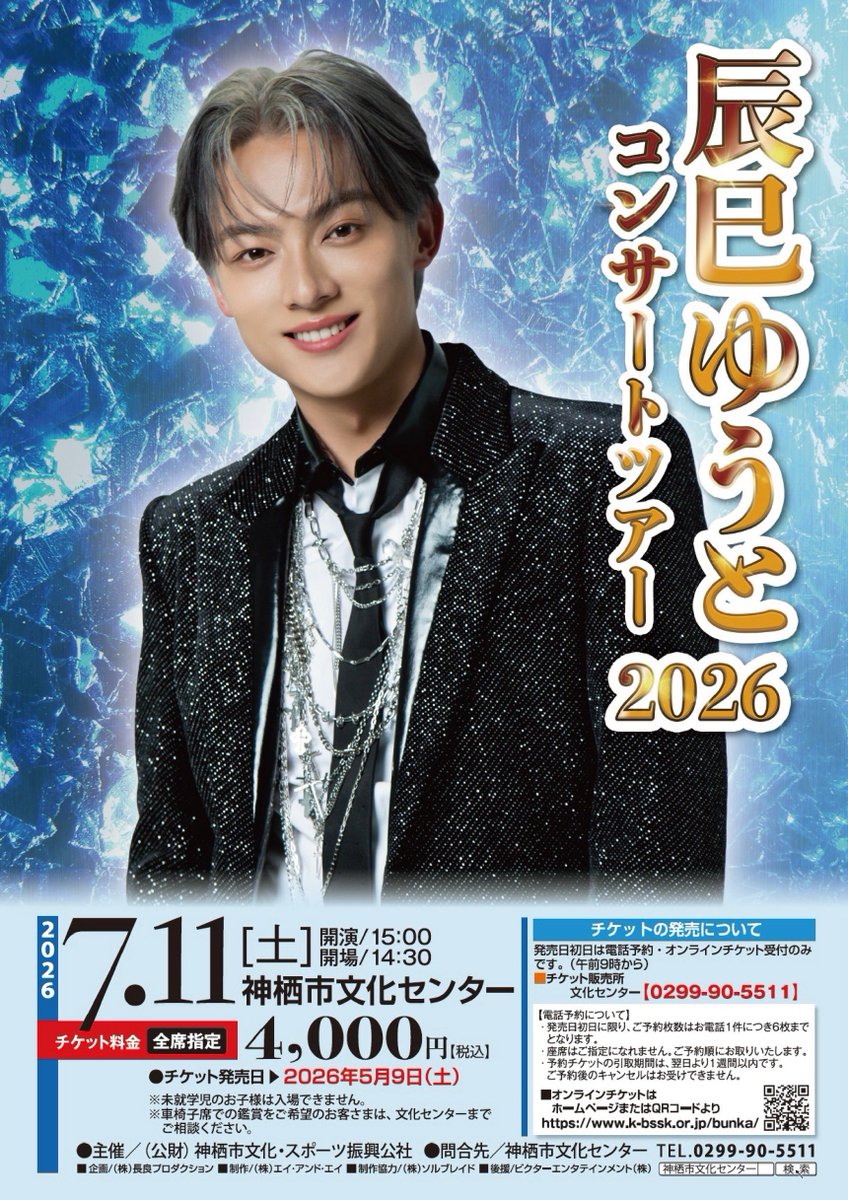 tatsumi_yuto's tweet photo. ［🎤］コンサート当日‼️

『辰巳ゆうとコンサートツアー2026』
日時：2026年7月11日(土)開演15:00
会場：茨城県／神栖市文化センター

当日券・CDグッズ先行販売
（ https://t.co/wYPsZaCFEk ）

「ロンリー・ジェネレーション」会場購入特典
（ https://t.co/vm1tZVxXFi ）

お待ちしております！🏃🏻‍♂️✨

#辰巳ゆうとコンサートツアー2026
#辰巳ゆうと スタッフ