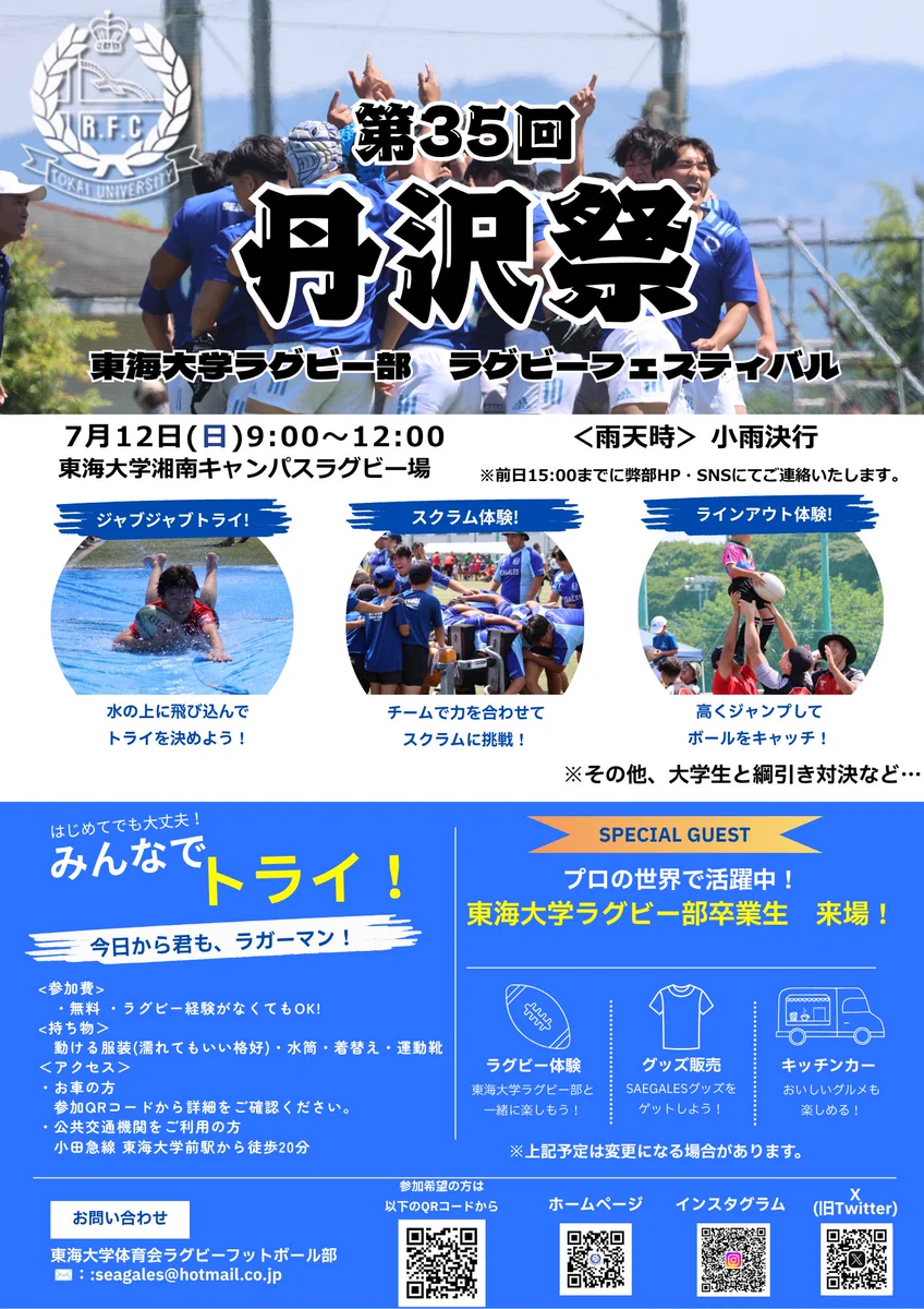 東海大学ラグビー部 フード付きダウンコート2XL 25日まで限定特価 東海