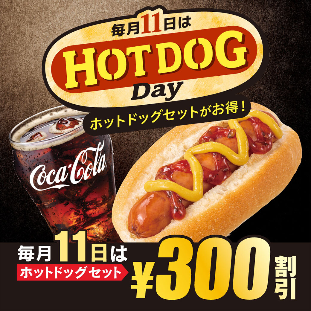 📢毎月1️⃣1️⃣日は ◤#ホットドッグデイ◢◤ 本日は.. ホットドッグ