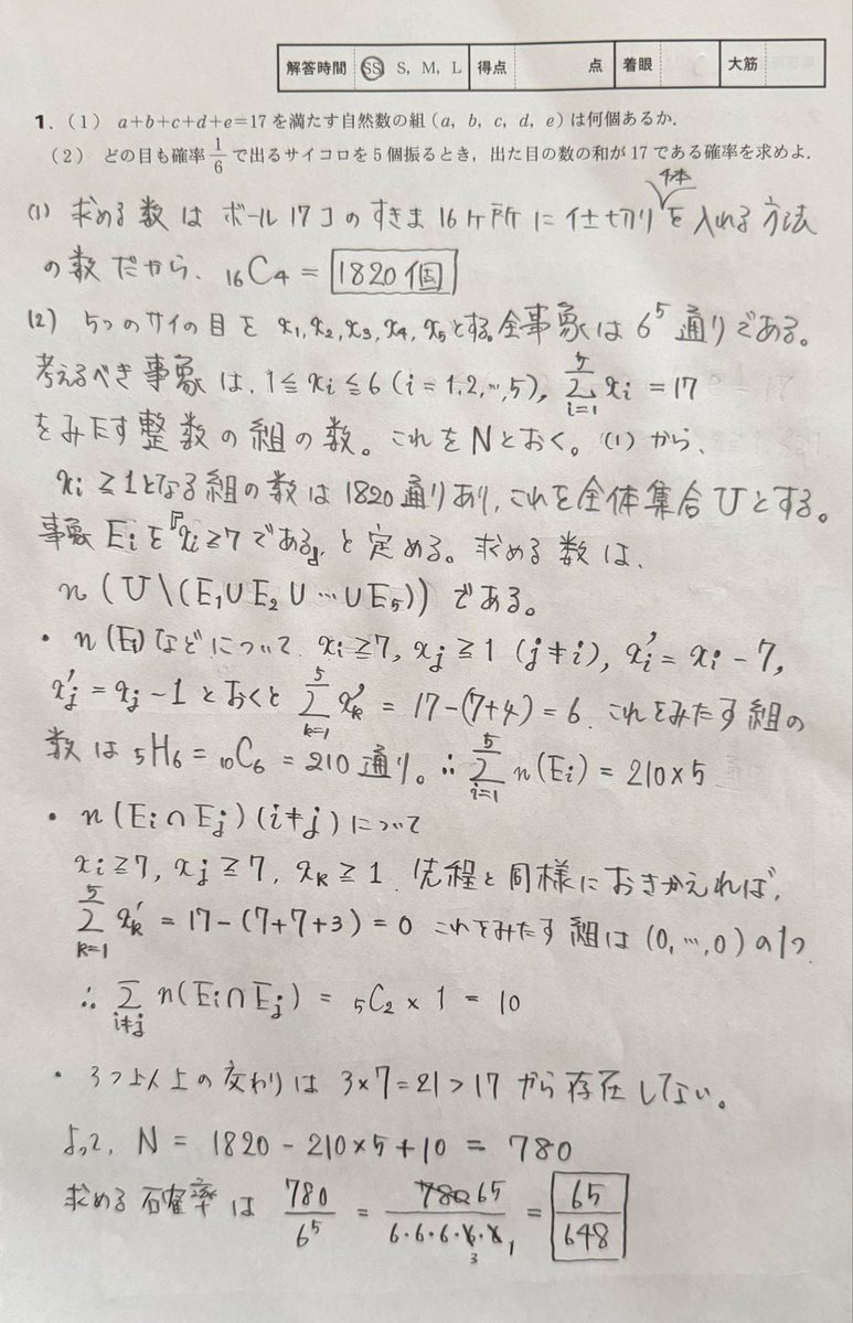 seedsofhope7's tweet photo. 2026年7月号の学コンです。
1は丁寧に数える
2はカタマリを作って計算
3は図形に親しむだけ
4は最難でした　できる受験生は相当優秀と思います
5は類題の演習が鍵　知らないとできない
6は落語みたいなもの　捉え方を変えないと、ただそれは本当に数センチ程度だけども、それが難しい

結局は、数学はパワフルで強靭なそして知恵を用いた計算力と、様々な観点から攻めることができるか否かがすべて

学コンに参加したみなさん、お疲れ様でしたー！