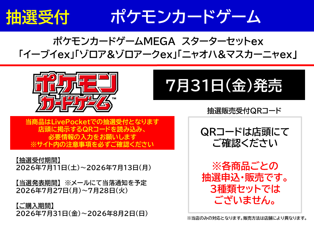 ポケモンカードゲーム 7月31日発売 【＃スタートセットex各種