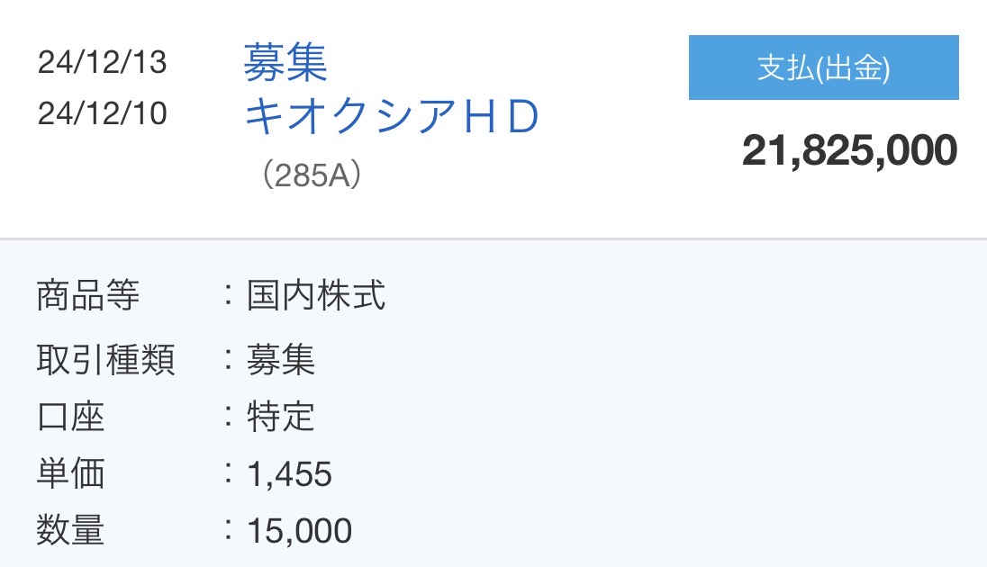 alljon12's tweet photo. 暴露します。
「個別株よりインデックス」とか言ってるくせに、キオクシアも15,000株買ってました。
購入時の時価‥2182万円
現在の時価‥ 11億6790万円
ごめんなさい。 https://t.co/0hYGDbNg7e