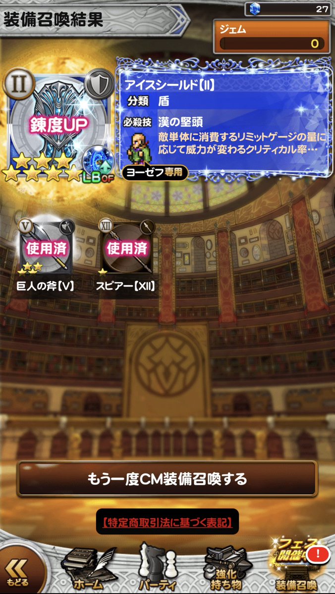 kenichi0701's tweet photo. 皆さまの投稿を見てましたが自分もCMガチャで初めて星7が出ました！被りでしたが今後期待が持てますね😊
#FFRK #FF2 #ヨーゼフ https://t.co/WNq61JSUv6