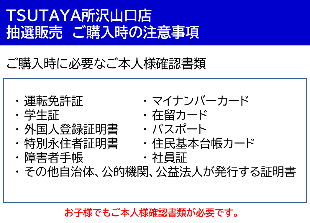 こちらの抽選を行いました。 当落、および、注意事項につきましては
