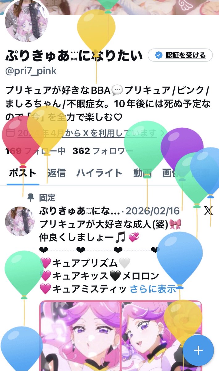 pri7_pink's tweet photo. 🎈 https://t.co/NBjfq34ygE